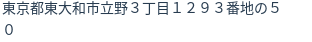 住所(登記所在地)