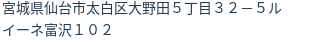 住所