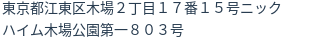 住所(登記所在地)