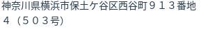 住所(登記所在地)