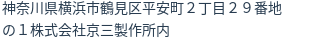 住所