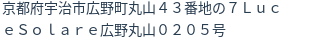 住所