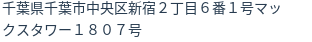 住所（登記所在地）