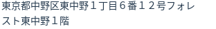 住所(登記所在地)