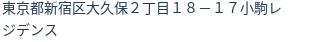 住所（登記所在地）
