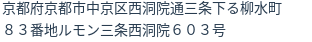 住所(登記所在地)