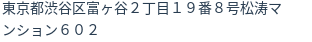 住所（登記所在地）