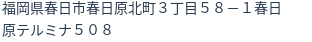 住所(登記所在地)