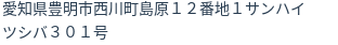 住所