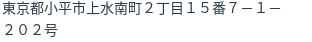住所(登記所在地)