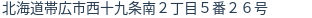 住所(登記所在地)