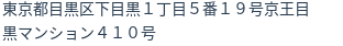 住所(登記所在地)