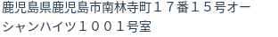 住所（登記所在地）