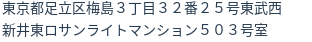 住所(登記所在地)