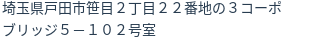 住所(登記所在地)