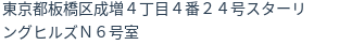 住所(登記所在地)