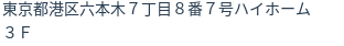 住所(登記所在地)