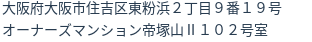 住所(登記所在地)