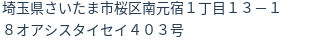 住所