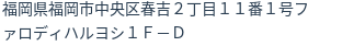 住所