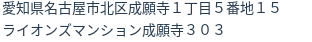 住所