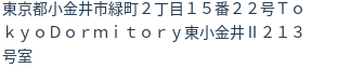 住所（登記所在地）