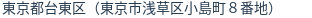 住所（登記所在地）