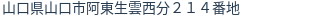 住所(登記所在地)