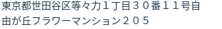 住所（登記所在地）