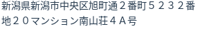 住所(登記所在地)