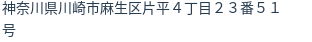 住所
