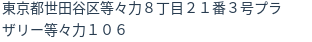 住所