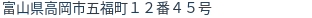 住所(登記所在地)