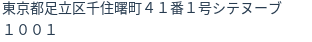 住所(登記所在地)