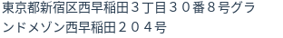 住所（登記所在地）