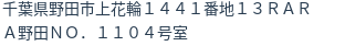 住所(登記所在地)