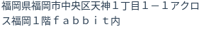 住所（登記所在地）