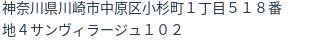 住所