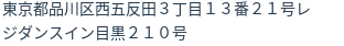 住所(登記所在地)