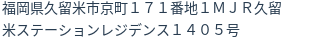 住所(登記所在地)