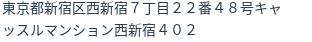 住所(登記所在地)