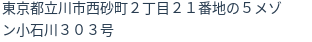 住所（登記所在地）