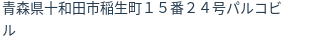 住所