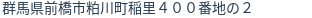 住所(登記所在地)