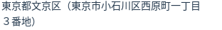 住所（登記所在地）