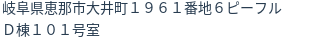 住所