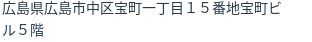 住所