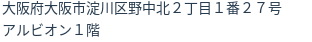 住所