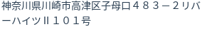 住所(登記所在地)