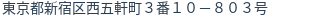 住所(登記所在地)